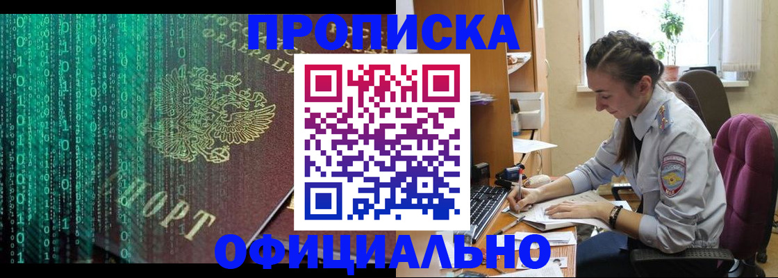 временная регистрация в Белгороде