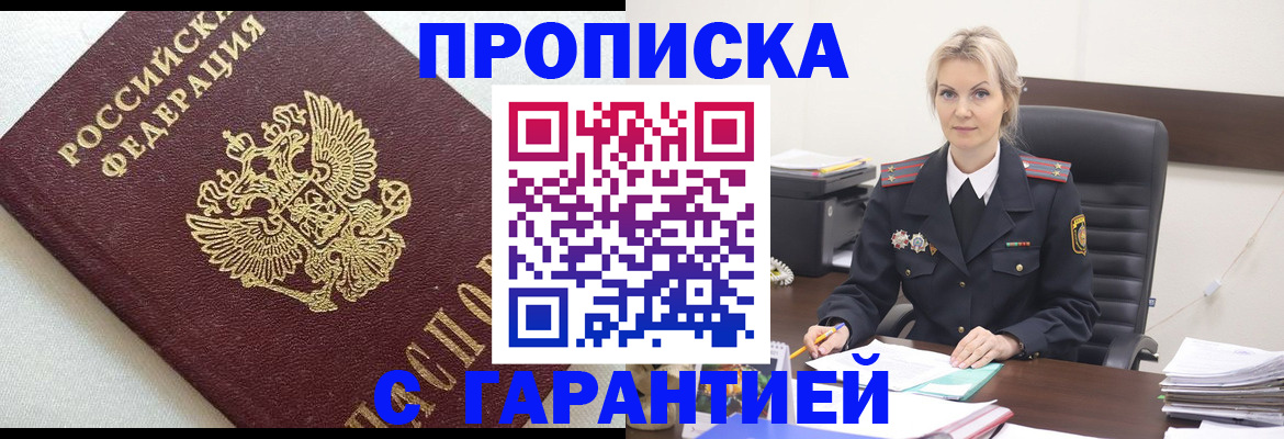 временная регистрация собственник в Белгороде