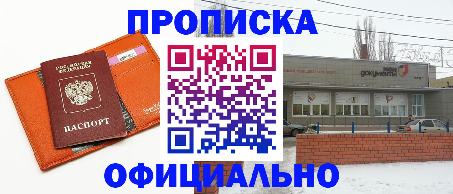 временная регистрация надежно в Белгороде