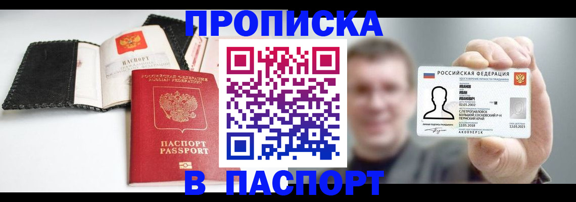 прописка для военкомата в Белгороде