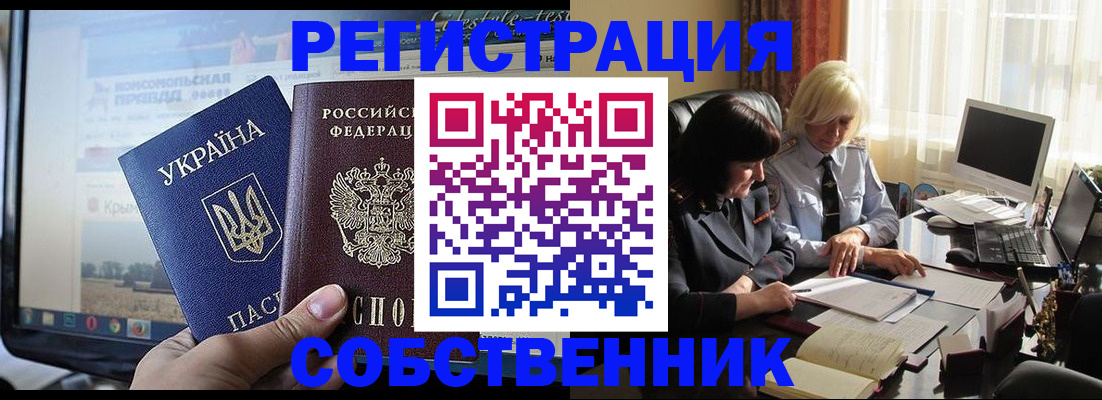 прописка регистрация в Белгороде