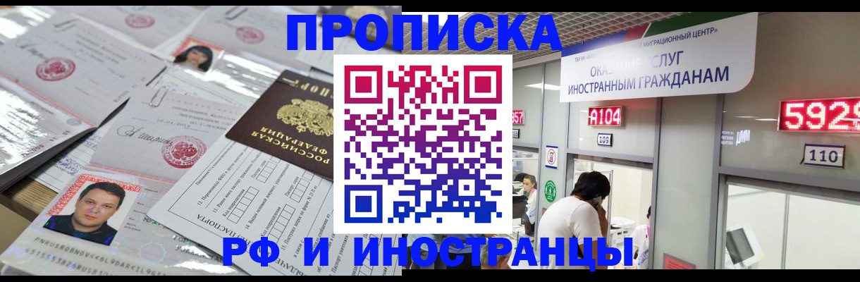 временная регистрация законно в Белгороде
